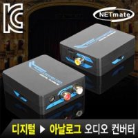 강원전자 넷메이트 디지털 to 아날로그 오디오 컨버터 (NM-ACT01)