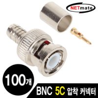 강원전자 넷메이트 NM-BNC01 BNC 5C 압착 커넥터