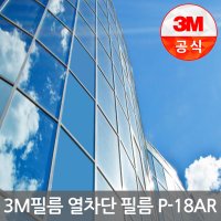 3M 썬팅 창문 단열필름 열차단필름 P-18AR 1.5m x 0.5m 시트지