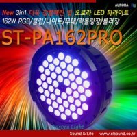 ST-PA162PRO 파라이트 교회조명 무대조명 특수조명