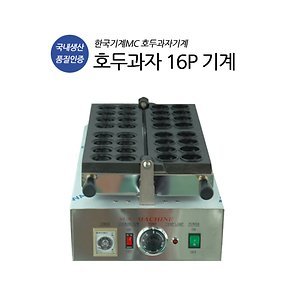 한국기계MC 전기식 호두과자 기계 16구
