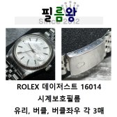 구형 서브마리너 흑콤 시계 보호필름 16613LN