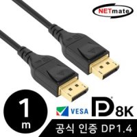 강원전자 넷메이트 DisplayPort 1.4 케이블(NM-DP14)