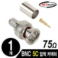 강원전자 넷메이트 BNC 5C 압착 커넥터(75Ω)