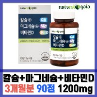 SK케미칼 칼슘 + 마그네슘 + 비타민D 1200mg x 90정