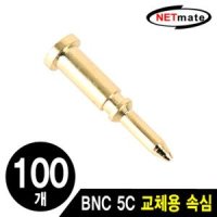 강원전자 넷메이트 BNC 5C 커넥터 교체용 속심