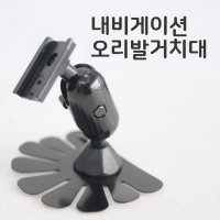 통합 만능 오리발 네비게이션 거치대