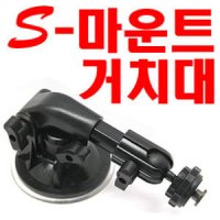 유원디지털 S-마운트 유리흡착 거치대