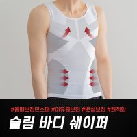 팀플렉스 슬림 바디쉐이퍼(몸매보정속옷/뱃살/옆구리살/체형보정속옷)