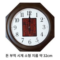 돈들어오는 재물 부적 팔각 시계 풍수 인테리어 소품