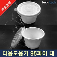 락엔테크 다용도용기 95파이(대) 95파이x65mm 1 000개 반찬용기  1박스  1000개