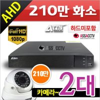 ATTN 210만화소 4채널 녹화기 1대-(중국) + 적외선 돔카메라 2대-(중국) 하드미포함(하드를 선택해주세요.)