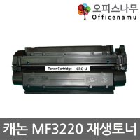 캐논 MF3220 재생토너 선명한출력 CRG-U