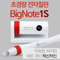 빅노트 BigNote 1S 전자칠판