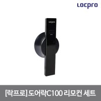 도어락용 리모컨 세트 (락프로)  단품  상세 설명 참조