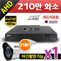 ATTN 210만 4채널 녹화기(중국) + 적외선 방수카메라 1대 -(중국산)하드미포함 (하드를 선택해주세요.)