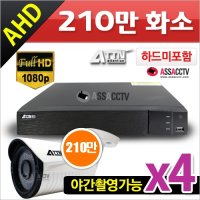 ATTN 210만 4채널 녹화기(중국) + 적외선 방수카메라 4대 -(중국산)하드미포함 (하드를 선택해주세요.)