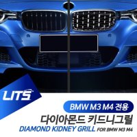 BMW 부품 M3 M4 다이아몬드 키드니그릴세트