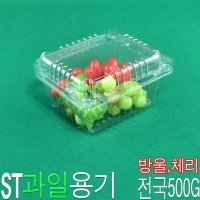 과일용기 방울토마토 체리 500g  ST전국오백 600개