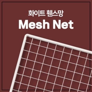 휀스망(백색/White) 기성 사이즈