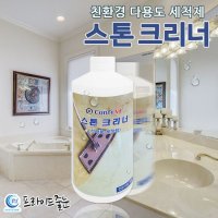 프라이드줄눈/스톤크리너/석재용/다용도 세척제/3중효과/오염