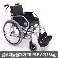 [장애인보조기기] 고급형 알루미늄휠체어 TRIPLE A2 (13kg/통타이어,발판분리,팔걸이스윙,등받이꺽기) ▶ 가벼운휠체어 트리플A2 편안한휠체어 장애인휠체어 노인휠체어 장애인보