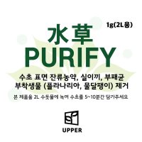 수초 검역제  /수초검역/히드라 달팽이 플라나리아 검역 제거