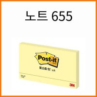 쓰리엠-포스트잇 655 긴 가로형 100매 127x76mm  655 노랑 긴 가로형