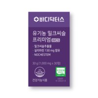 바디닥터스 유기농 밀크씨슬 프리미엄 1000mg x 30정