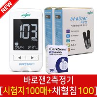 바로잰 혈당 시험지 당뇨 검사지 100매 + 바로젠 2 측정기세트+채혈침100  1개