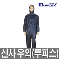 신사우의 투피스 레인코트 비옷 오토바이 우의