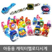 아동캐릭터시계 뽀로로 장난감 손목시계 패티