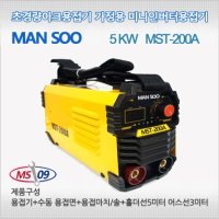 5kw 초경량아크용접기 가정용 미니인버터용접기 MST-200A 만수09