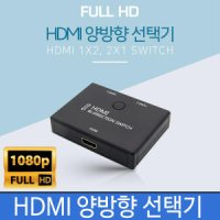 라이트컴 COMS HDMI 양방향 선택기(DM495)