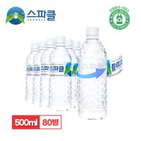 [스파클 무라벨] 스파클 생수 500ml×80병