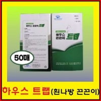 하우스 끈끈이 트랩 50매