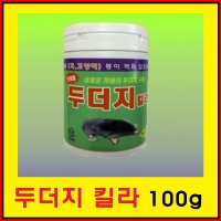 두더지킬라 100g