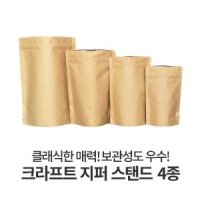 크라프트 지퍼 스탠드,스탠딩 지퍼백 아로마밸브 커피 원두 사료 소분 봉투 5사이즈 (100장)