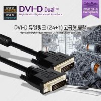 케이블메이트 DVI-D 듀얼링크 24+1 고급형 블랙 케이블