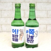 소주 스티커 딱좋은데이 6장