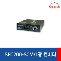 솔텍 SFC200-SCM/I