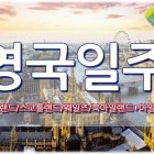 영국 토트넘 패키지 홈경기 프리미어리그 티켓예매 휴양지 인구 EPL 맨시티