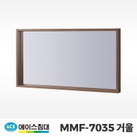 [에이스침대] [에이스침대]MMF-7035 거울