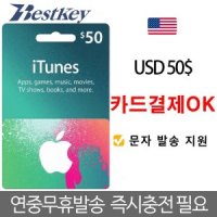 애플 미국 앱스토어 아이튠즈 선불 기프트카드 50달러 50불