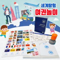두두엠 세계탐험 여권놀이 10인세트 도장1개