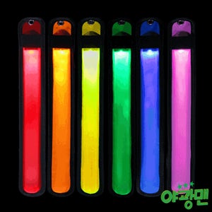 LED 자석 밴드 6색