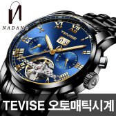스위스 TEVISE 오토매틱 기계식 손목시계 방수가능