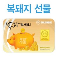 골드모아 순금 골드바 카드 3 75g 99 99 복돼지