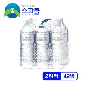 스파클 무라벨 빈병회수 스파클 생수 2리터 42병