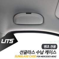 벤츠 악세사리용품 GLC GLC쿠페 선글라스 케이스